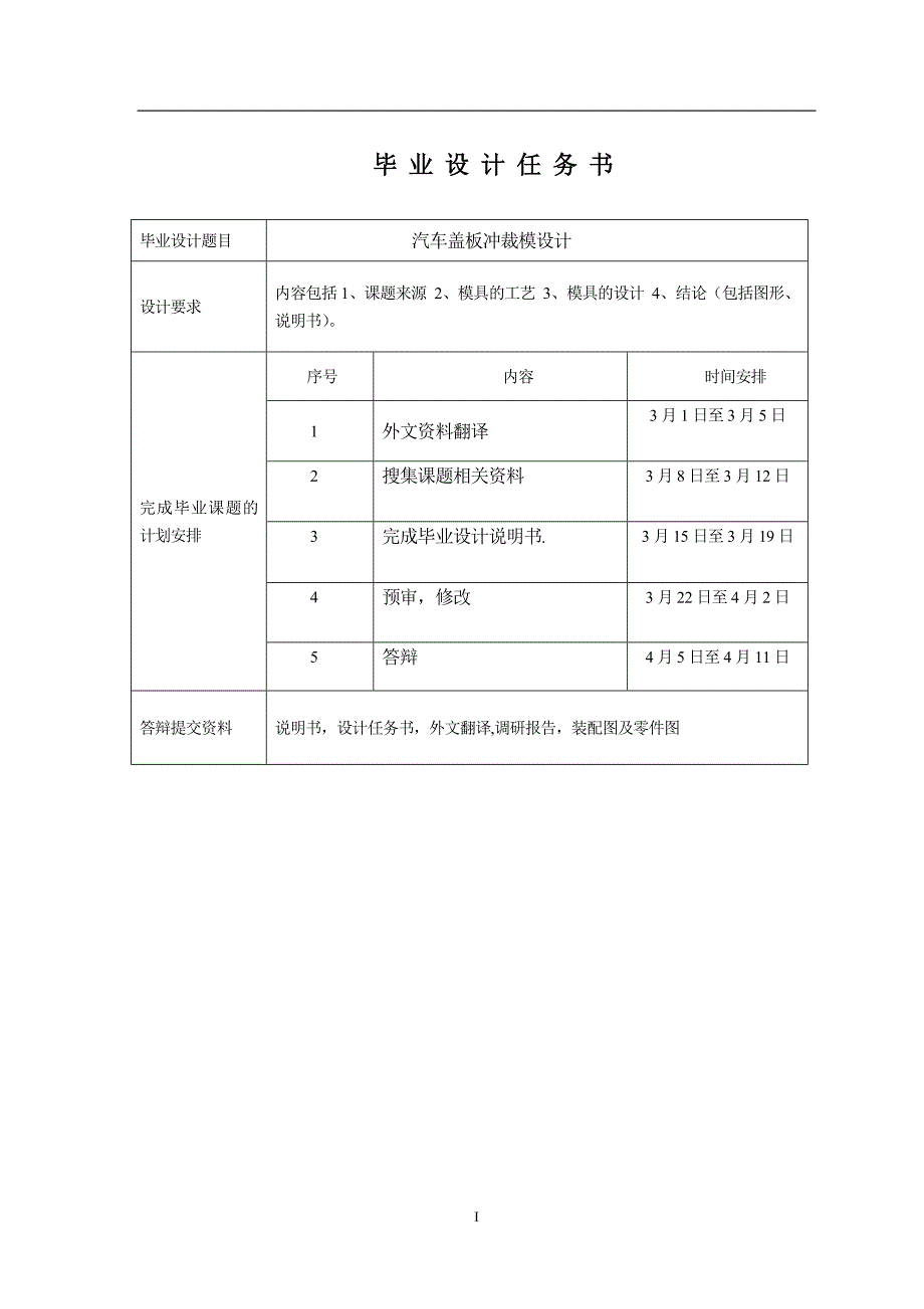 汽车盖板冲裁模设计_第3页