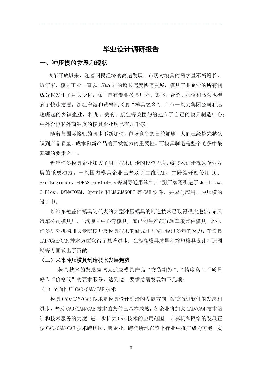 汽车盖板冲裁模设计_第4页