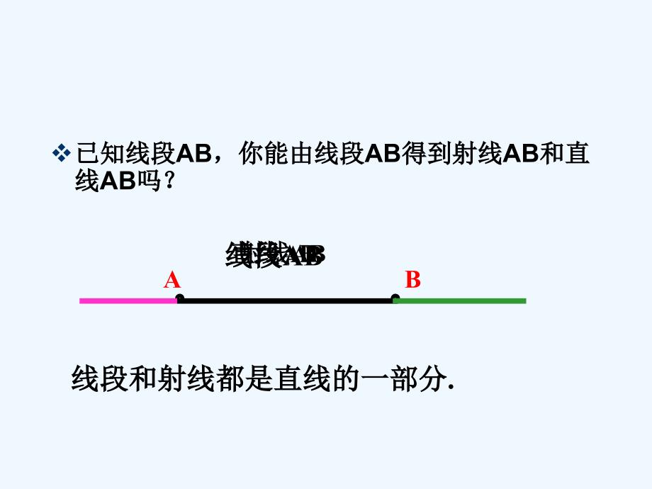 直线射线线段的概念_第3页