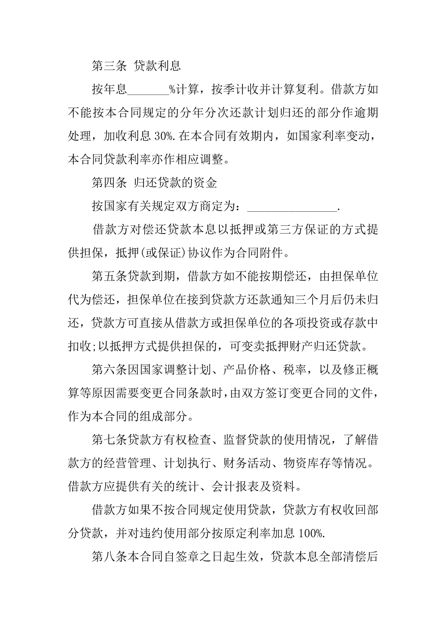 2019银行基本建设借款合同.docx_第2页