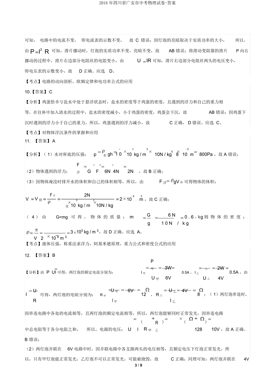 四川省广安市中考物理试卷.doc_第3页