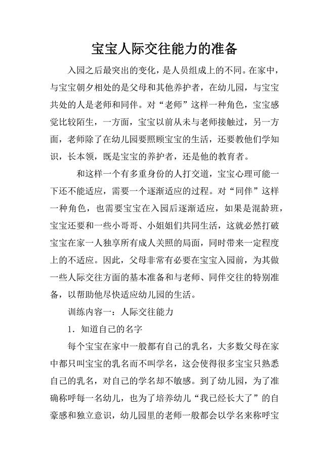 宝宝人际交往能力的准备.docx