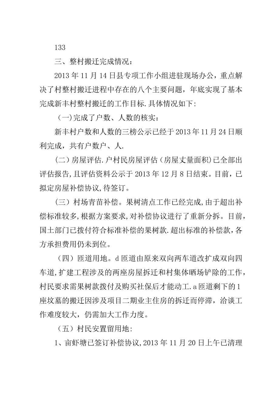 参加省高速公路建设座谈会汇报.doc_第2页