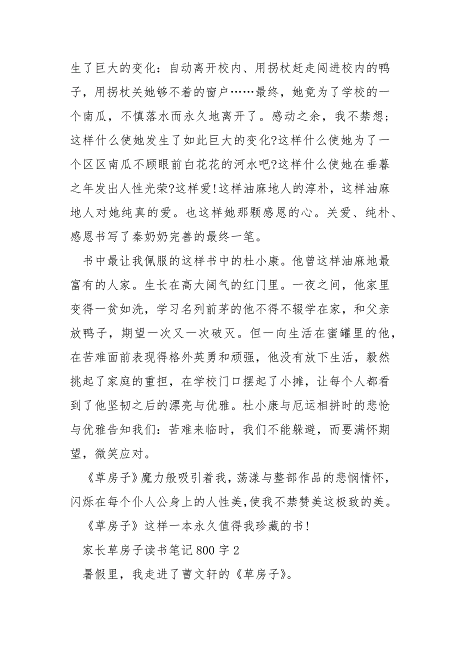 家长草房子读书笔记800字.docx_第2页