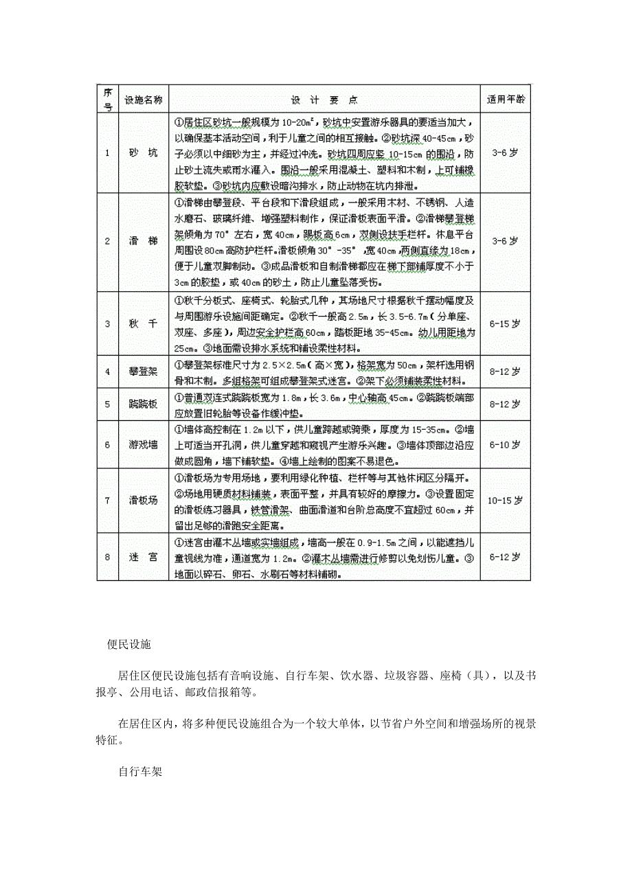 健康安全舒适.doc_第5页