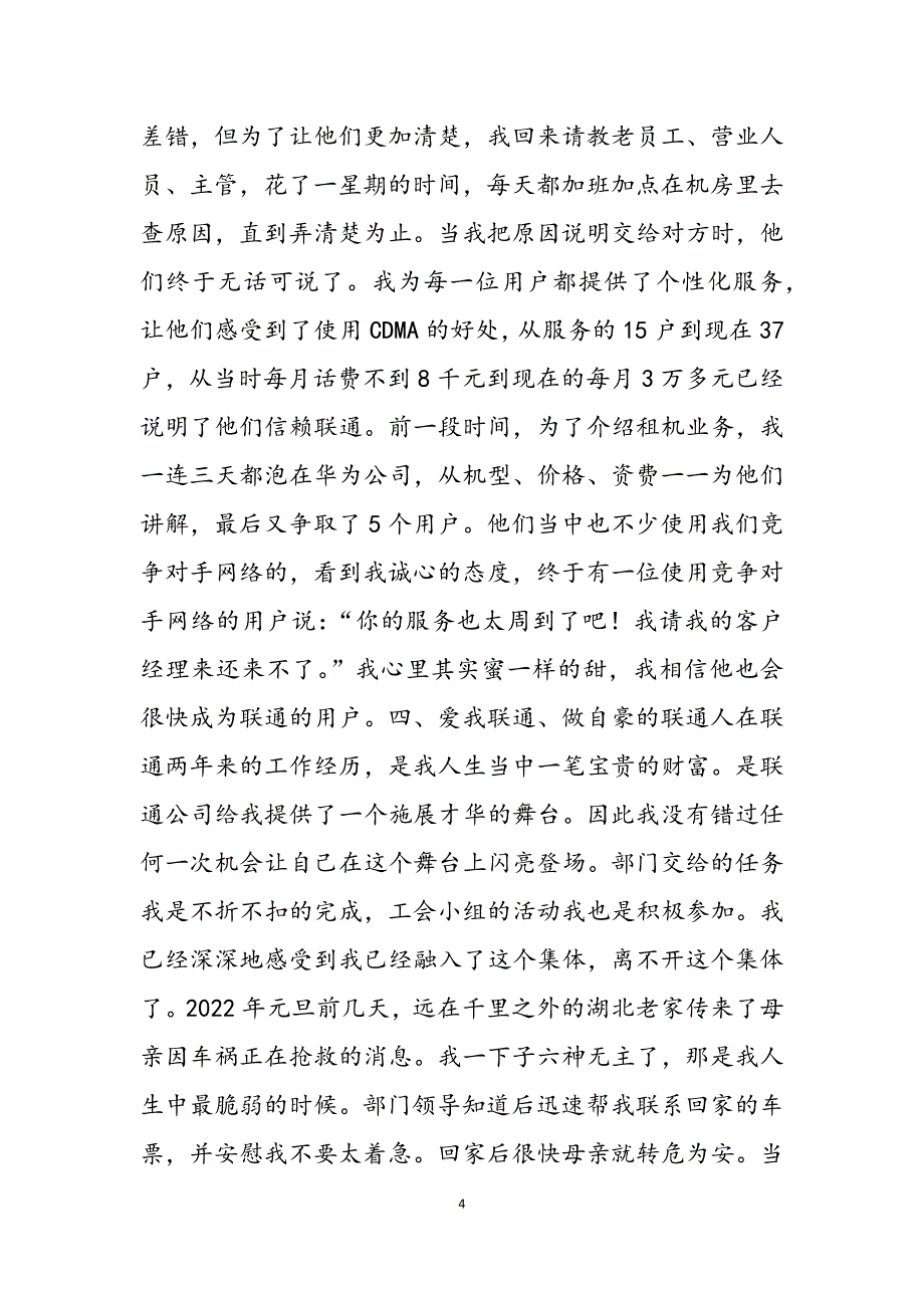 2023年联通公司自强不息、敬业爱岗征文稿自强不息.docx_第4页