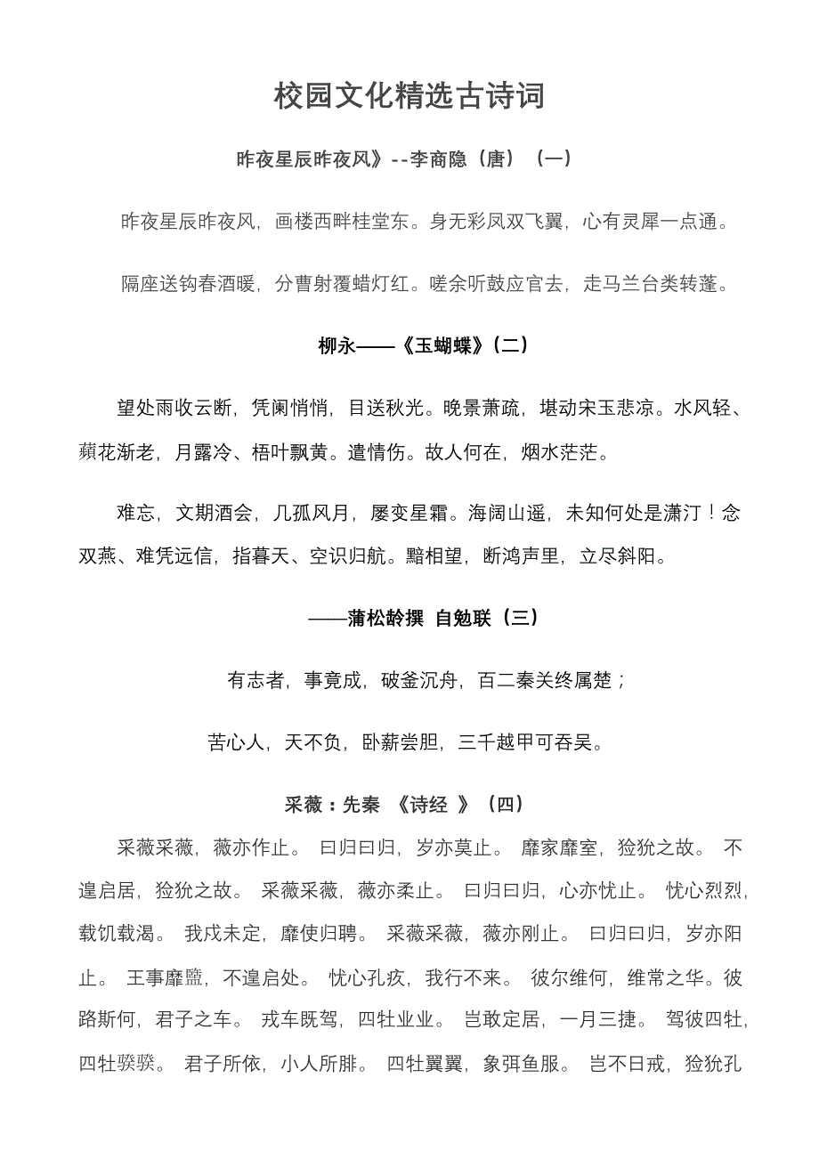 校园文化精选古诗词.doc_第1页