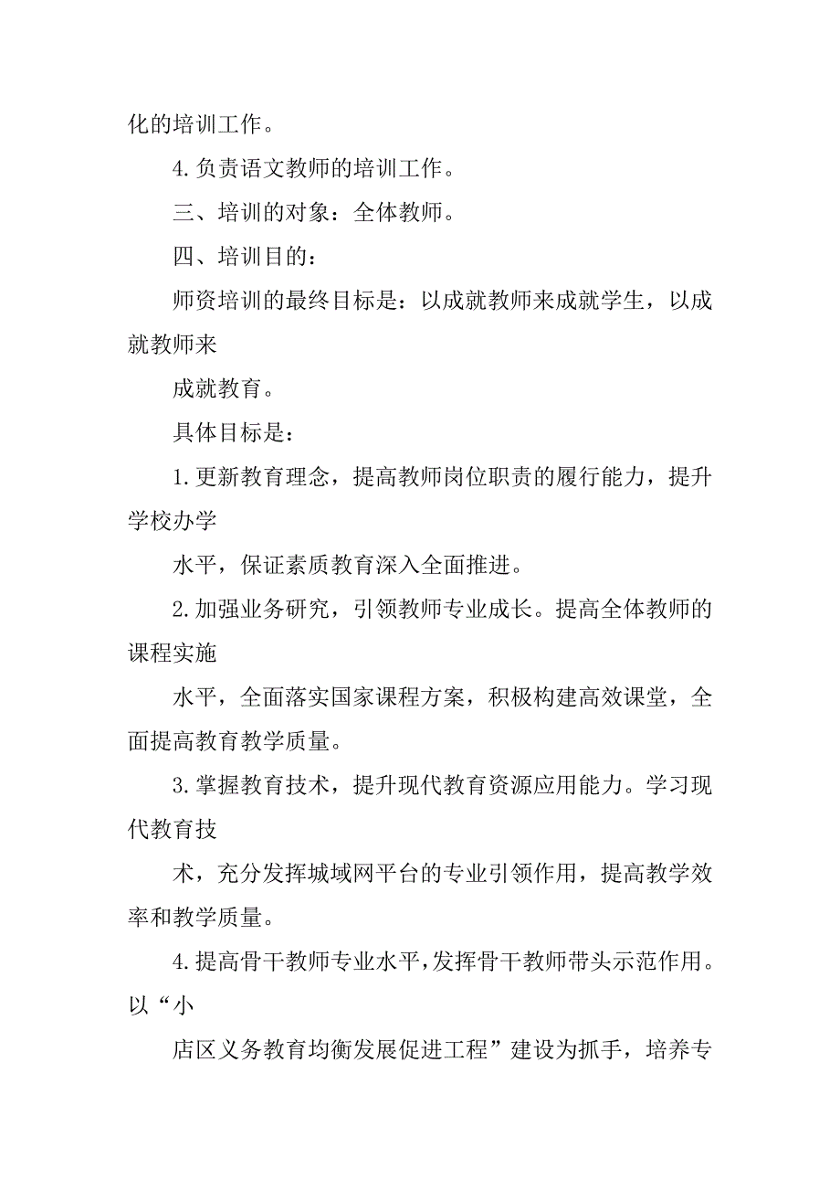 学校新教师培训方案_第2页