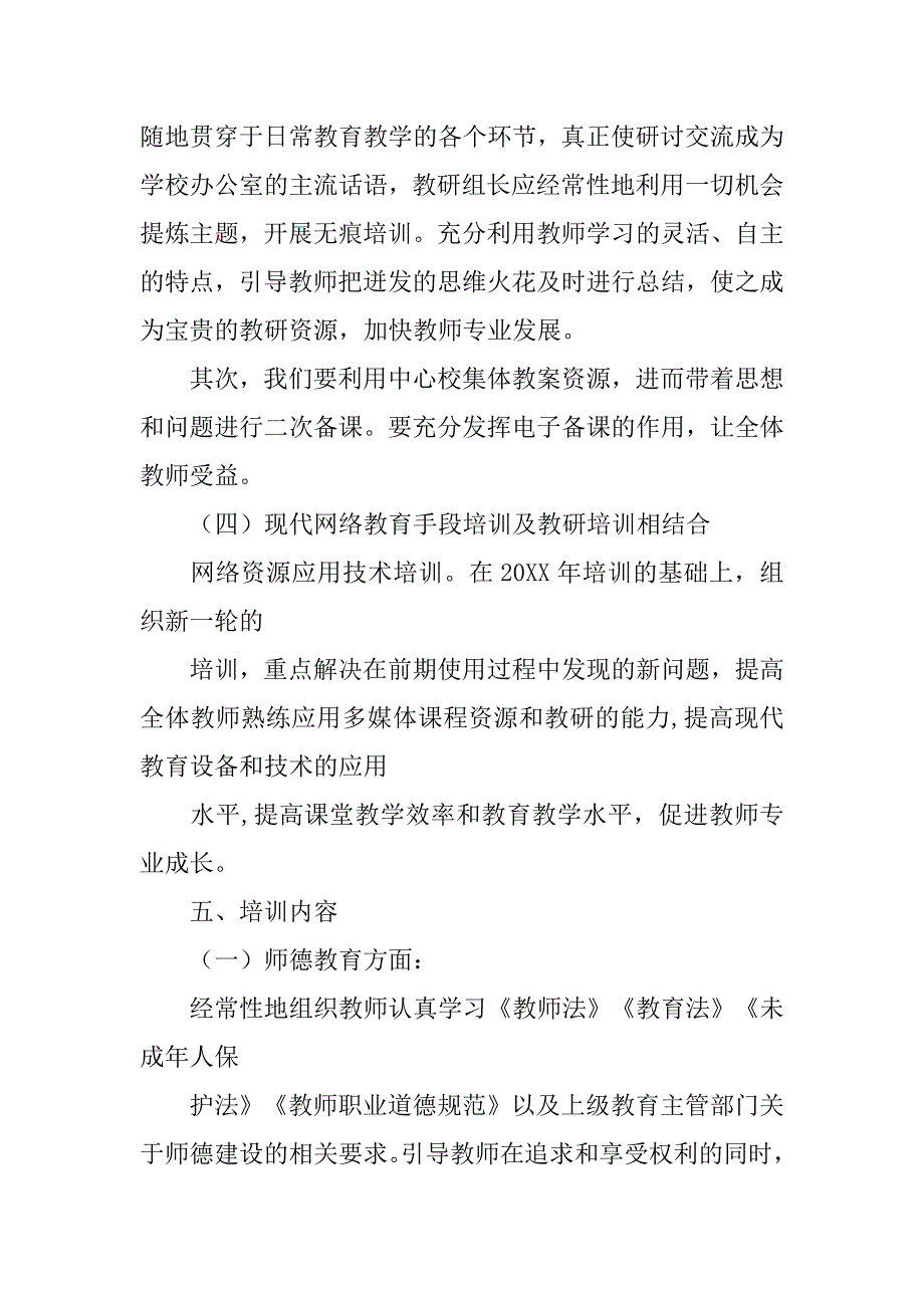 学校新教师培训方案_第4页