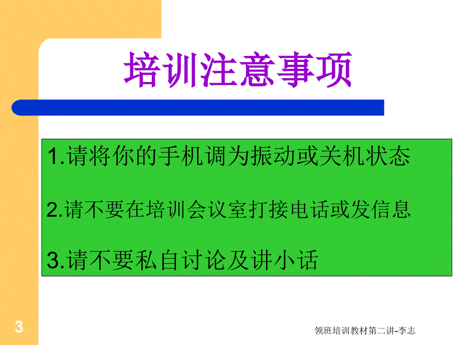 领班培训李志_第3页