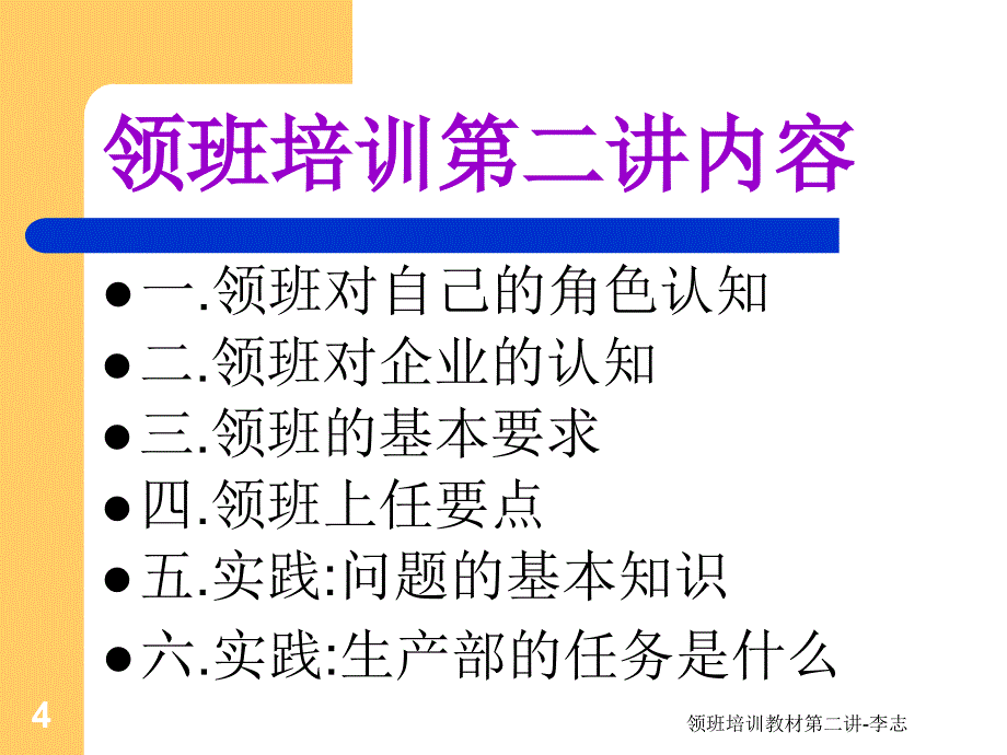 领班培训李志_第4页