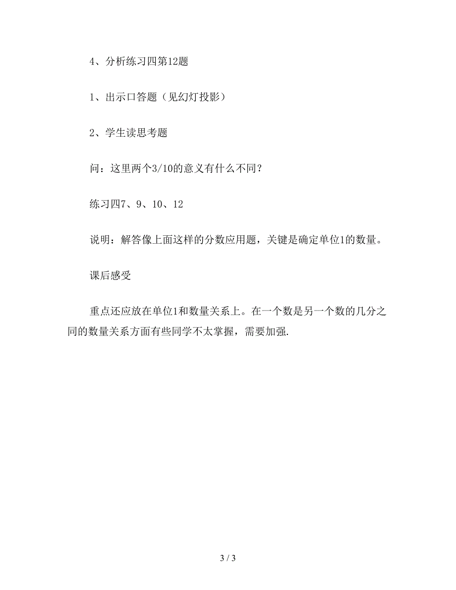 【教育资料】六年级数学教案：分数应用题练习3.doc_第3页