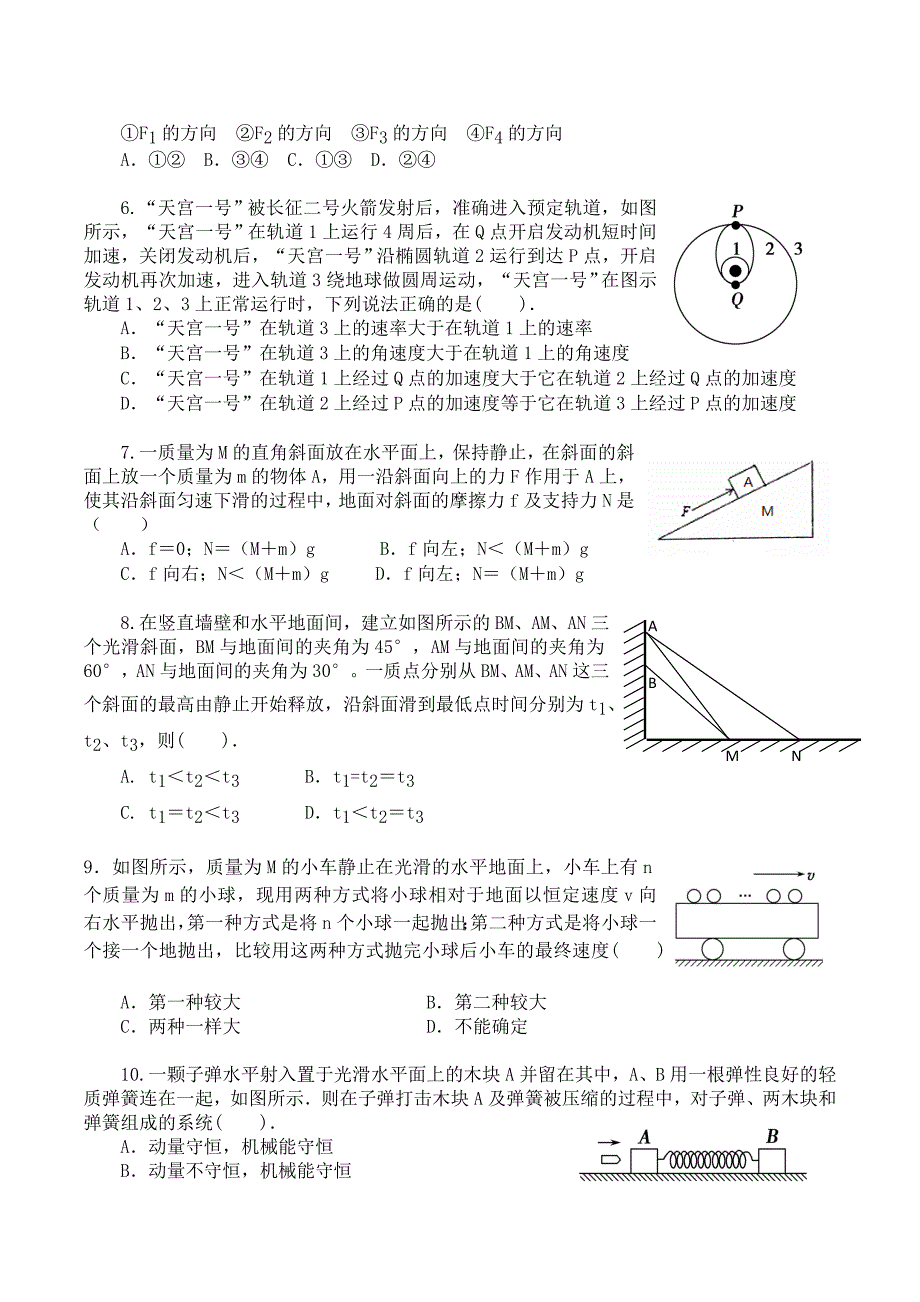 安徽省大江中学、开城中学2013届高三上学期联考物理试题.doc_第2页