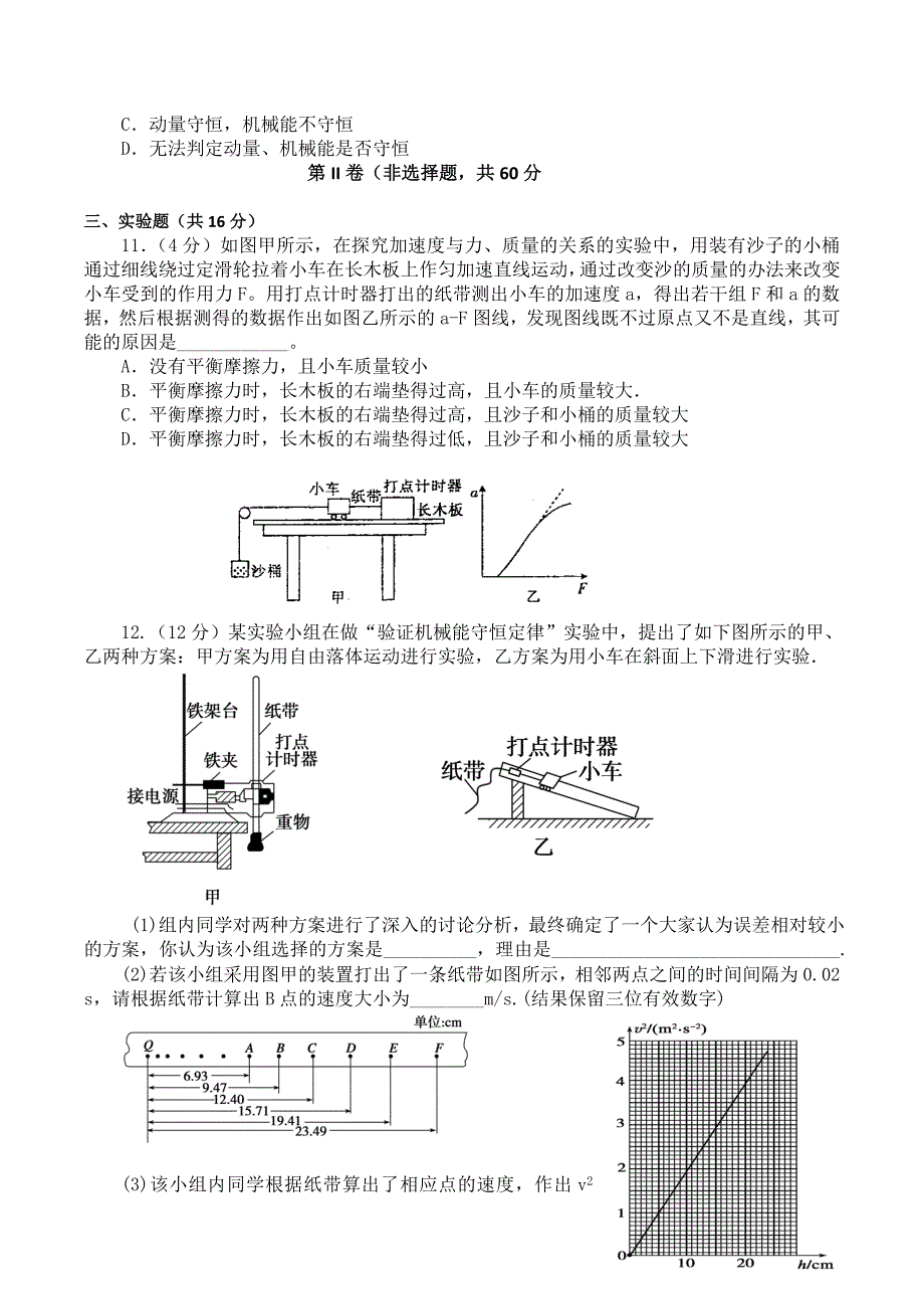 安徽省大江中学、开城中学2013届高三上学期联考物理试题.doc_第3页