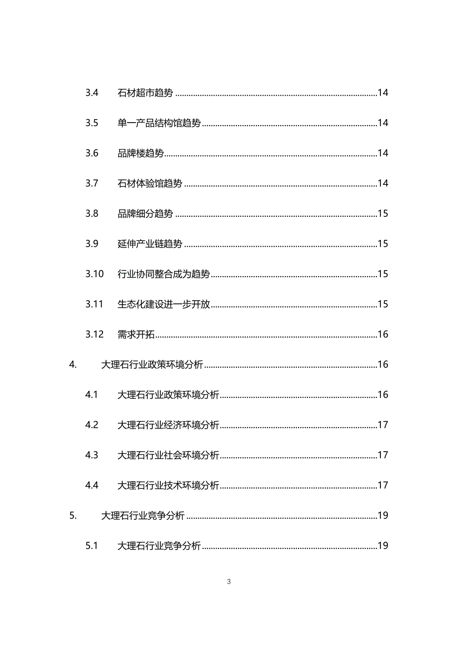 2021年大理石行业现状与前景趋势报告_第3页