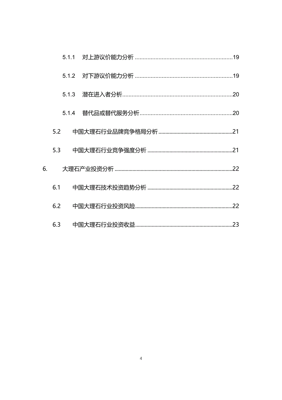 2021年大理石行业现状与前景趋势报告_第4页