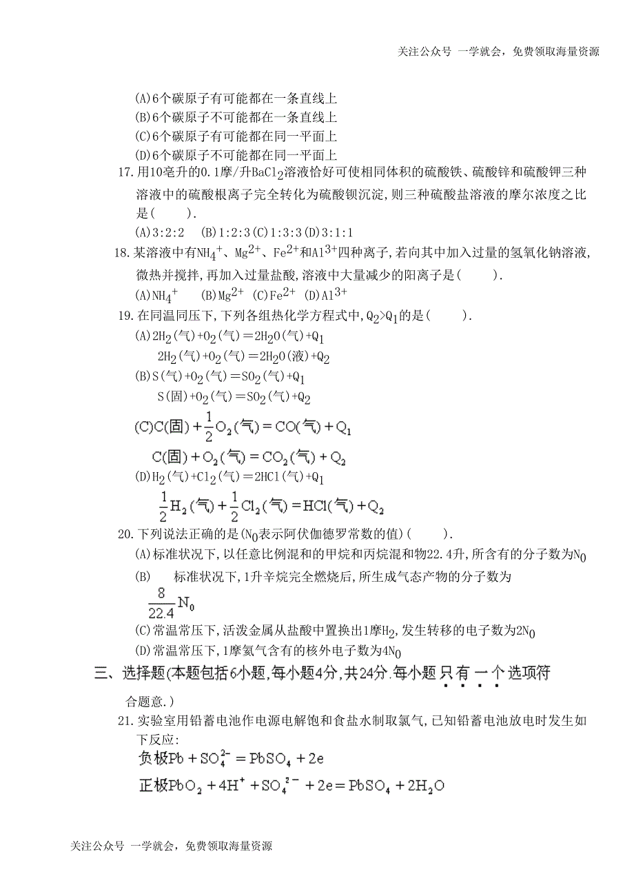 1996年北京高考化学试卷真题及答案.doc_第3页