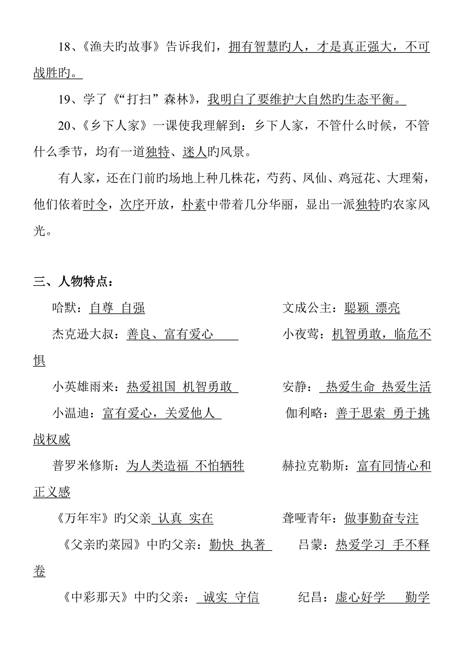 2023年人教版四年级语文下册知识点整理非常全哟.doc_第4页