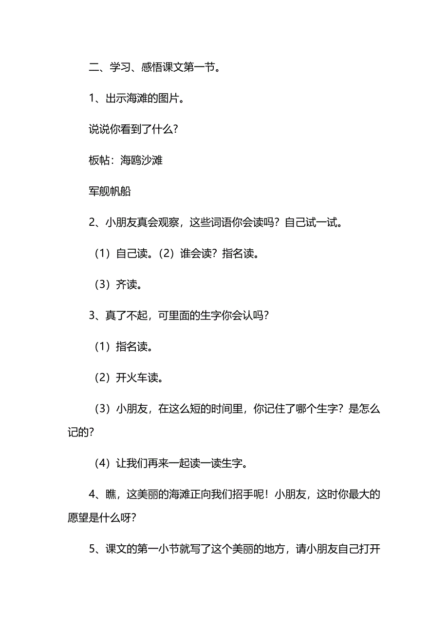 识字1《场景歌》[7].docx_第2页