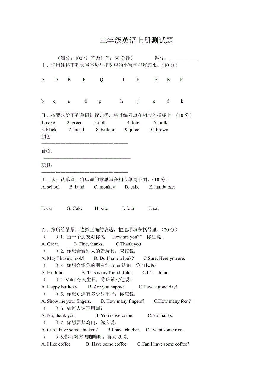 人教小学三年级英语上册期末试卷 （精选可编辑） (2).DOCX_第3页