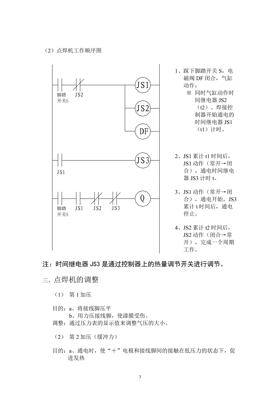 点焊机发热原理.doc_第3页