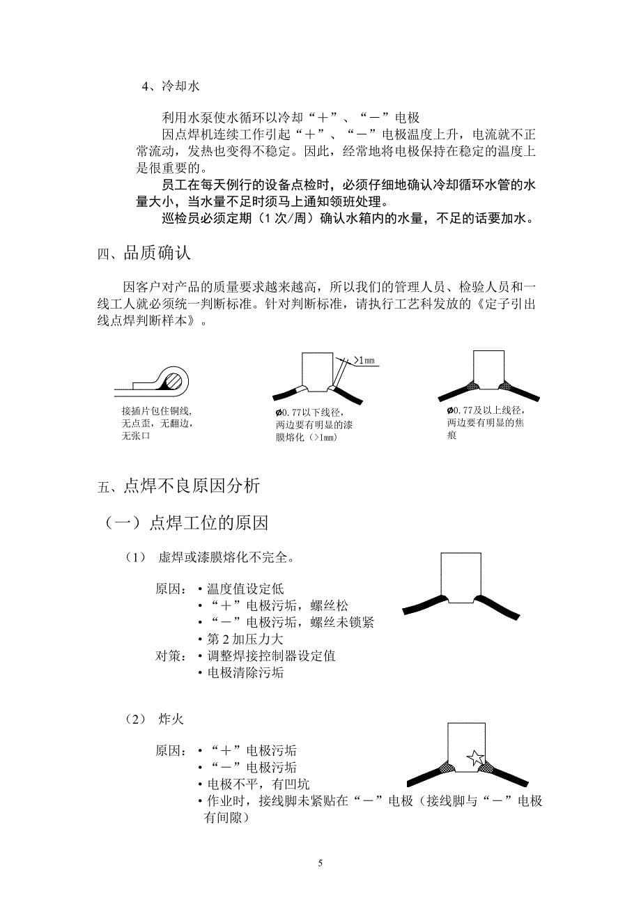 点焊机发热原理.doc_第5页