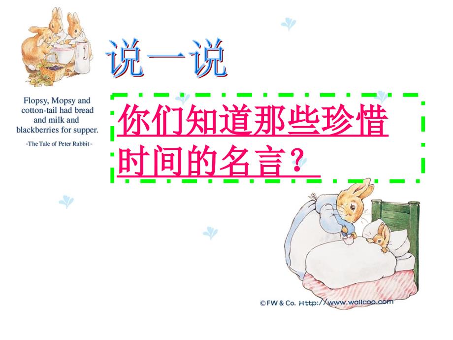 二年级珍惜时间发奋学习主题班会PPT.ppt_第4页