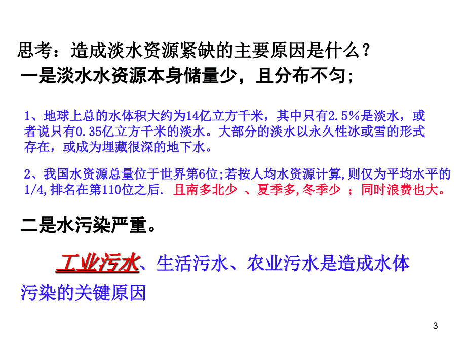 水的净化与污水处理_第3页