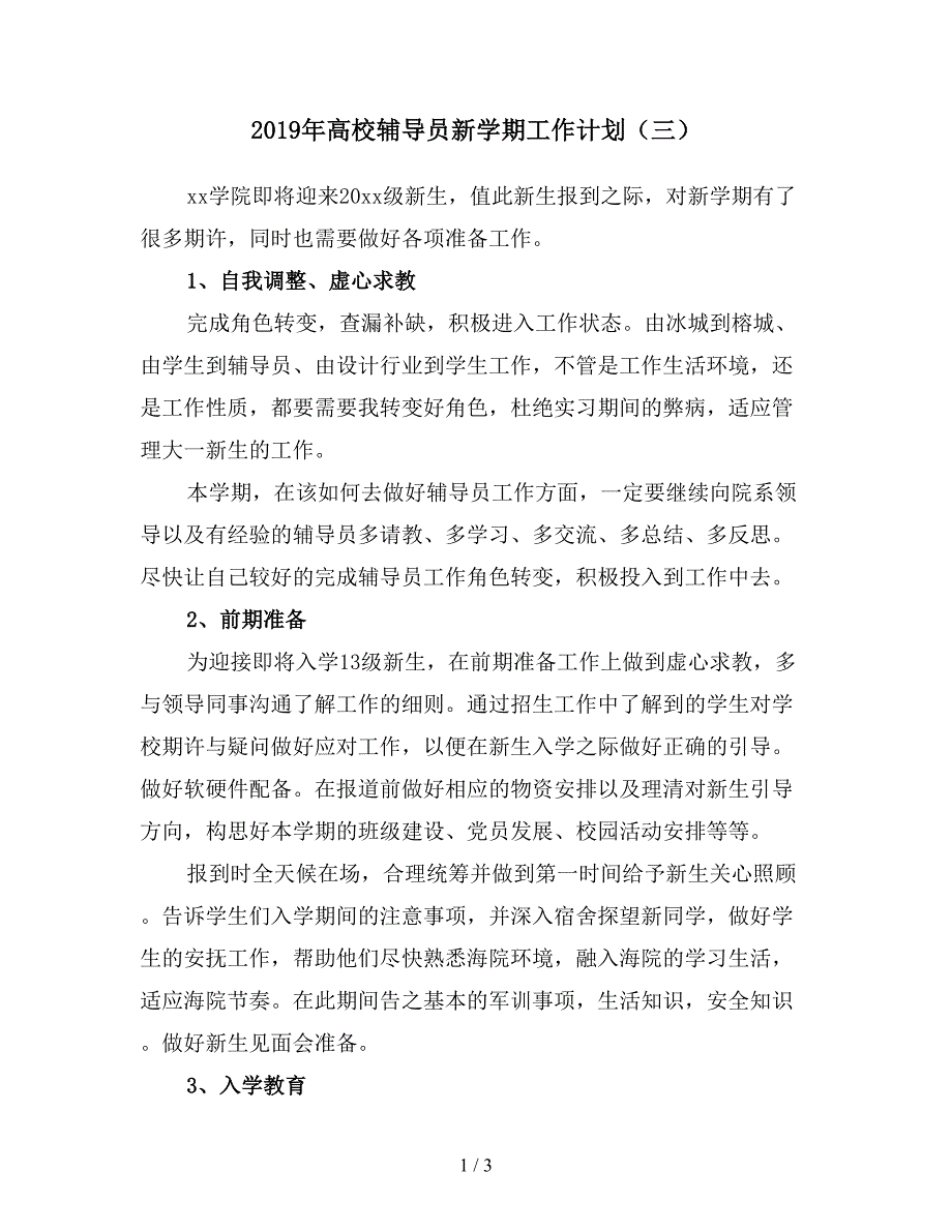 2019年高校辅导员新学期工作计划(三).doc_第1页