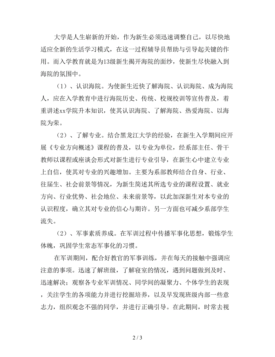 2019年高校辅导员新学期工作计划(三).doc_第2页