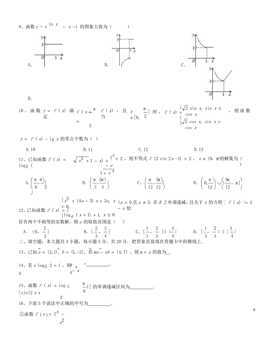 2019-2020学年高一数学上学期期末考试试题（无答案） (I).doc_第2页