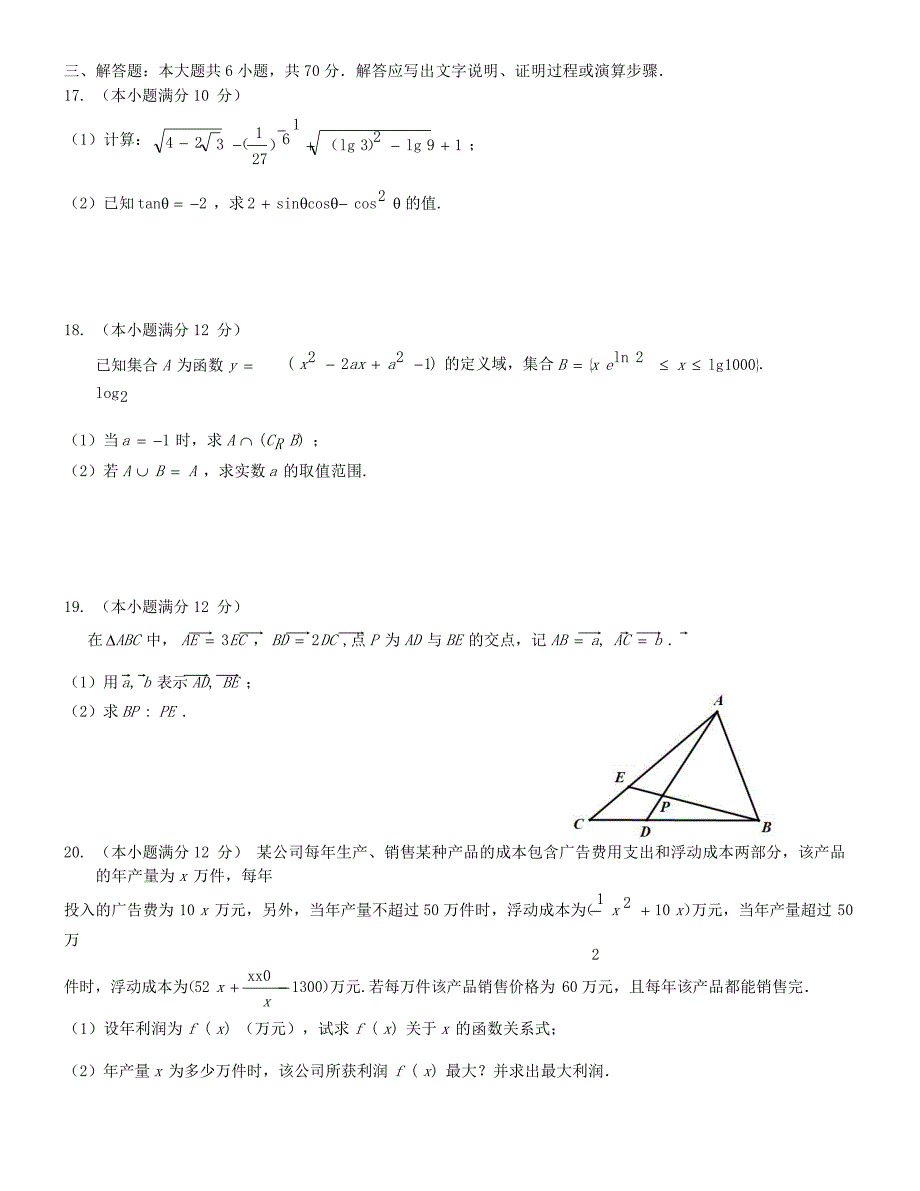 2019-2020学年高一数学上学期期末考试试题（无答案） (I).doc_第4页