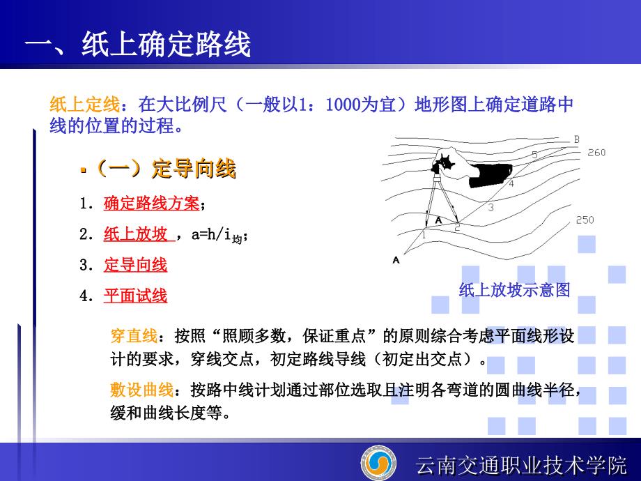 精品公路勘测设计82_第4页