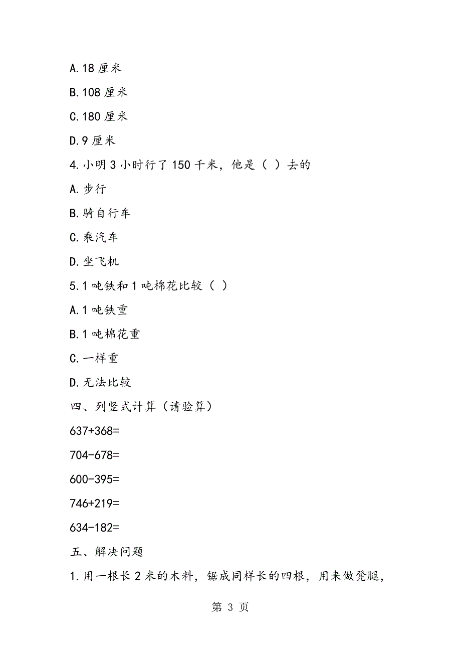 第一、二单元过关检测.doc_第3页