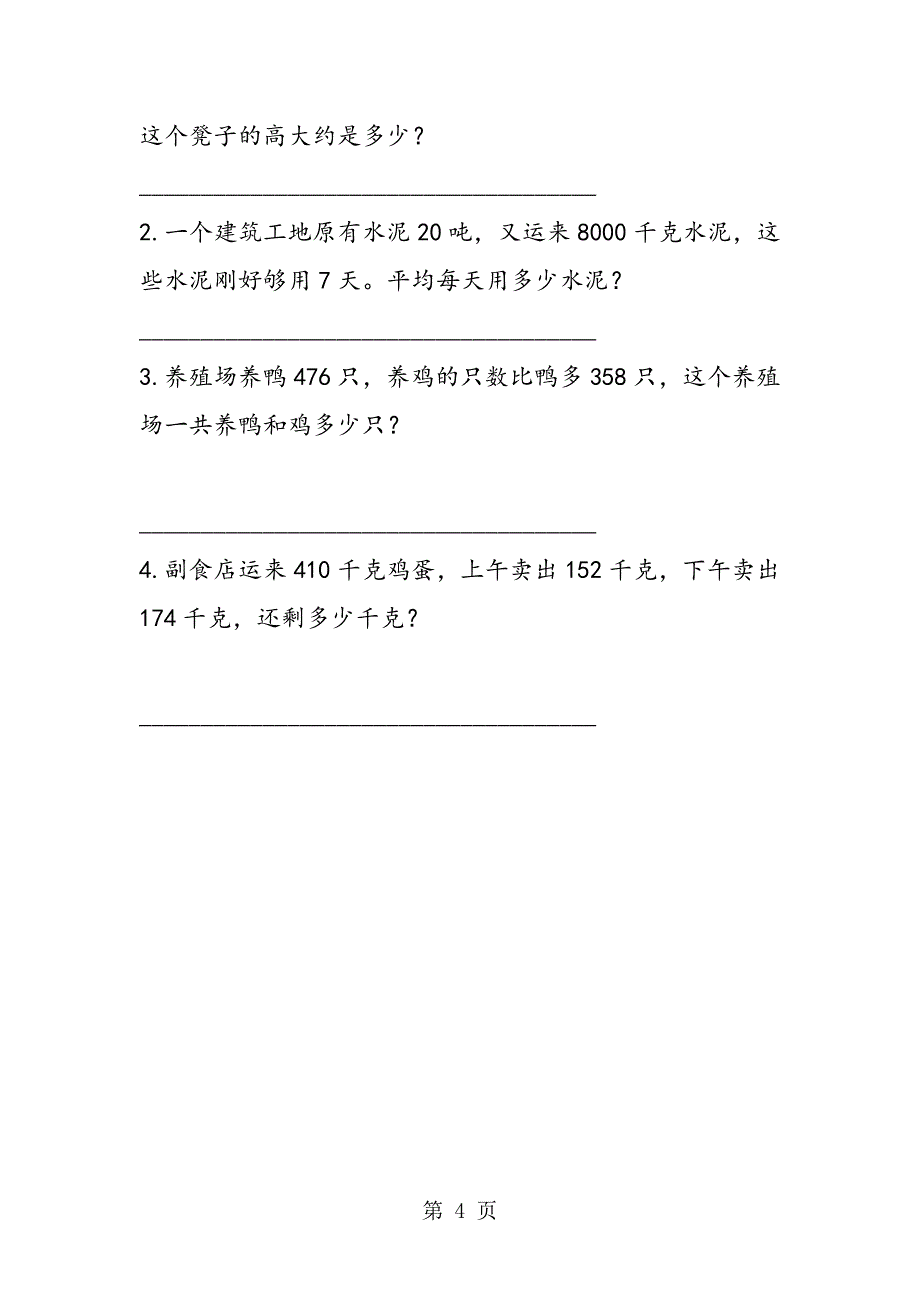 第一、二单元过关检测.doc_第4页