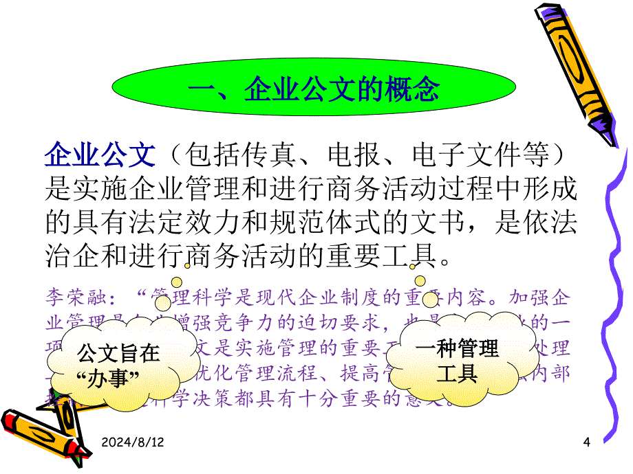 企业公文写作与行文规范_第4页