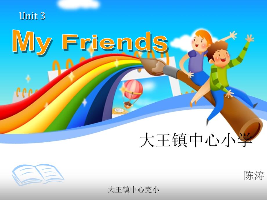 人教版小学英语第3课_My_Friends_PPT课件(1)_第1页