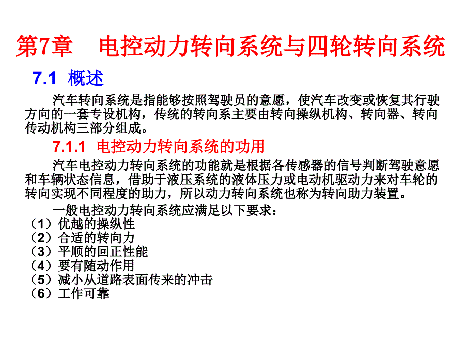 电控动力转向系统课件_第3页