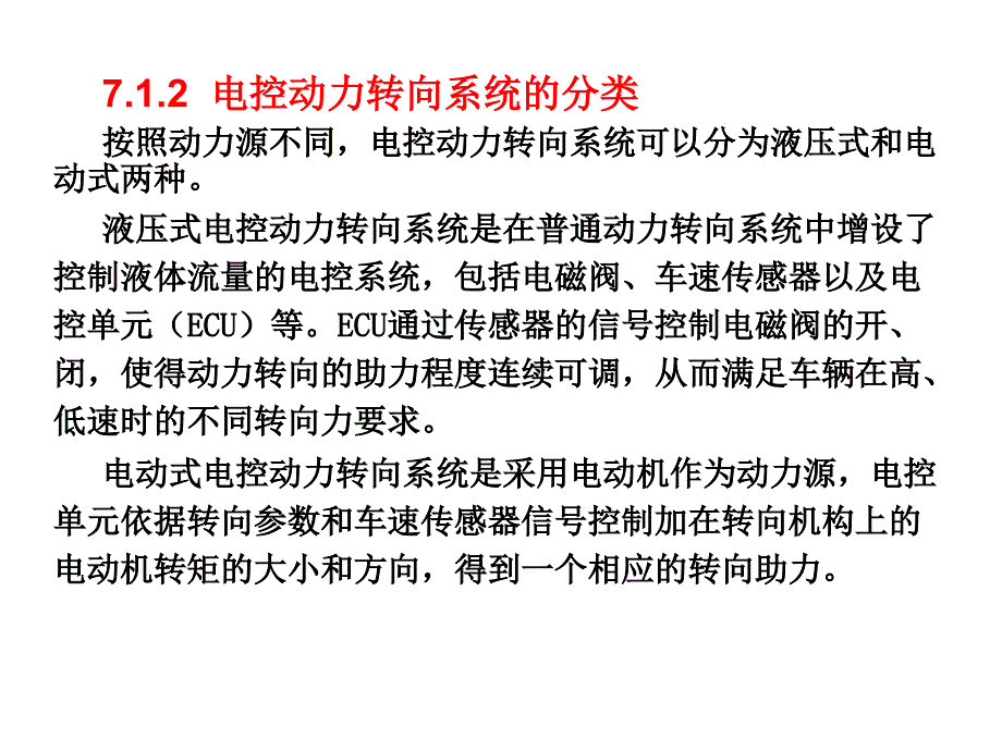 电控动力转向系统课件_第4页