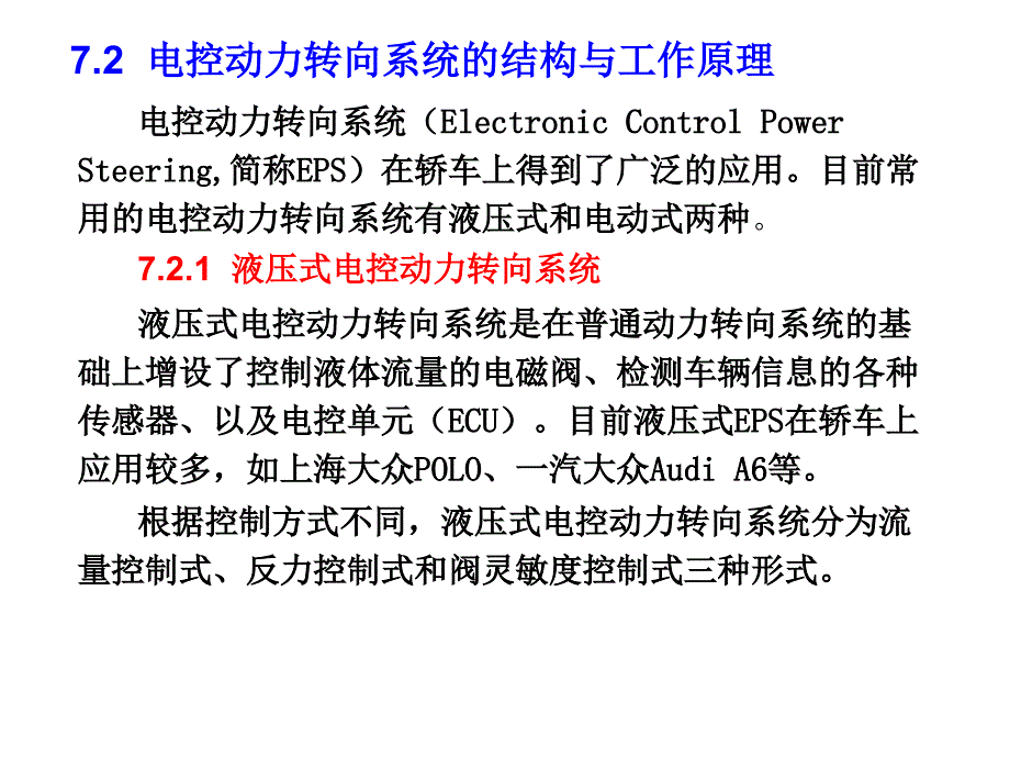 电控动力转向系统课件_第5页