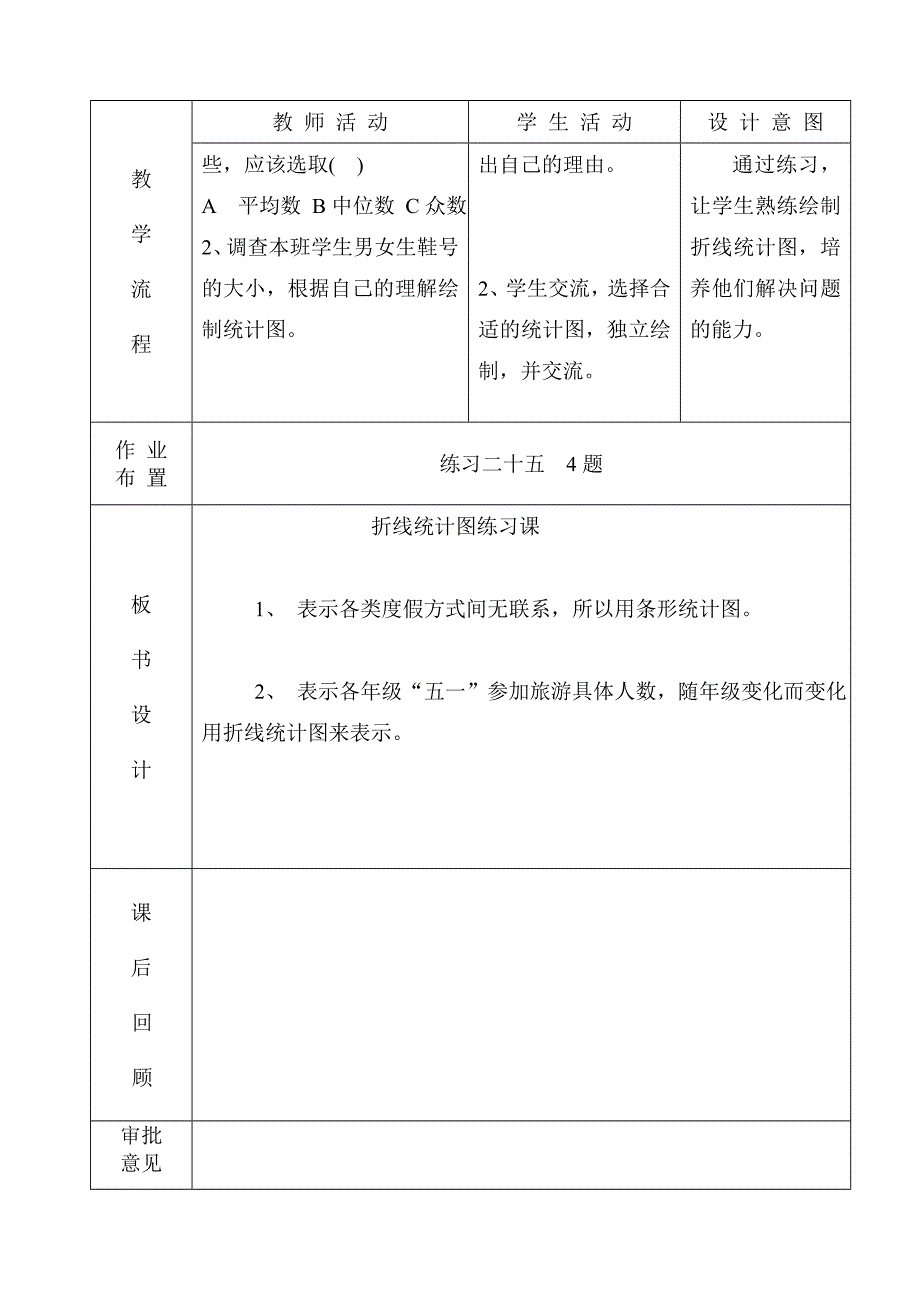 6--4折线统计图练习课.doc_第3页