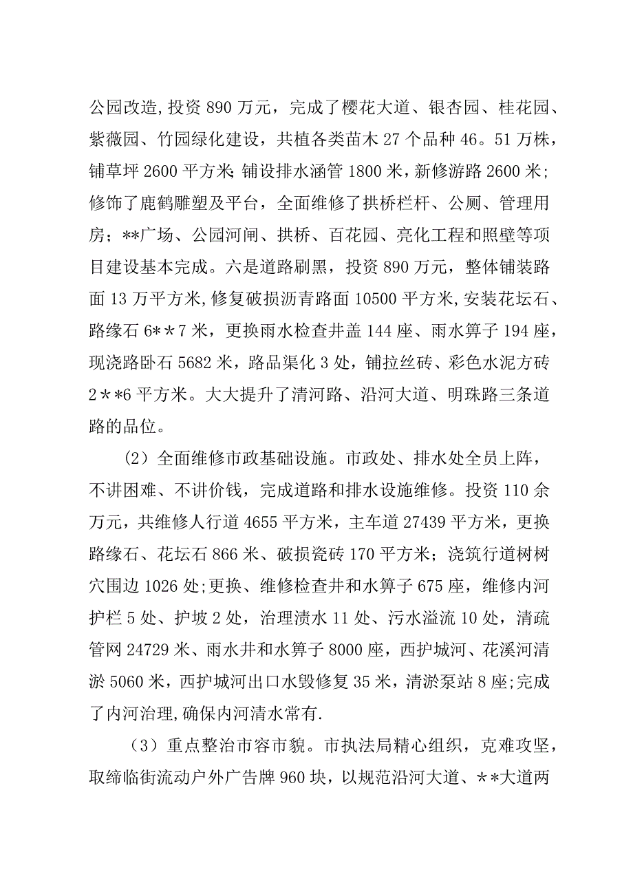 城建工作总结表彰会议演讲稿.docx_第3页