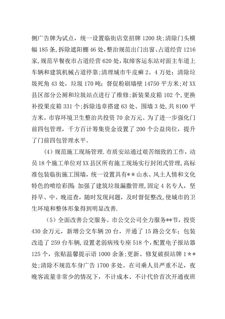 城建工作总结表彰会议演讲稿.docx_第4页