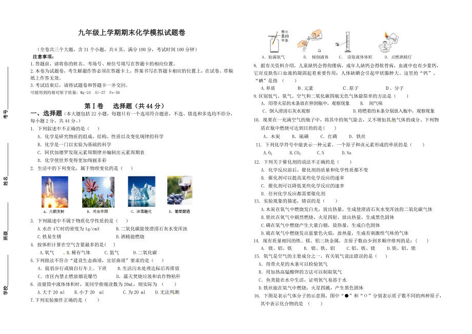 化学期末试卷(最新).doc_第1页