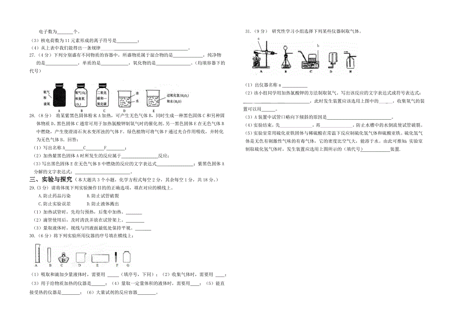 化学期末试卷(最新).doc_第3页