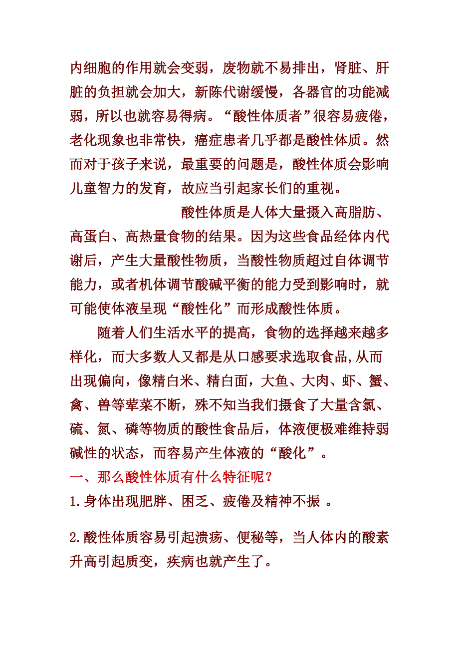 酸性体质是万病之源.doc_第2页