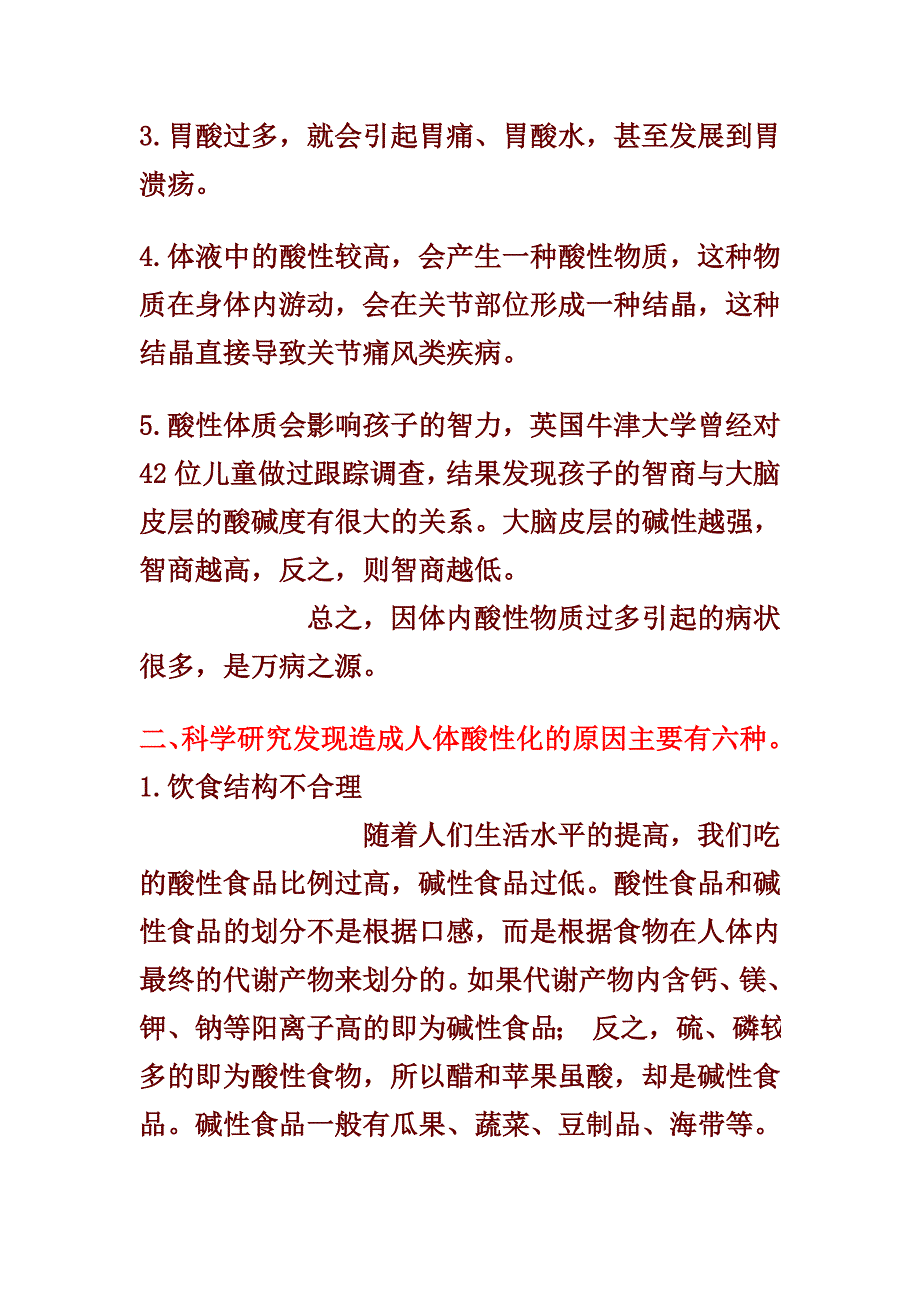 酸性体质是万病之源.doc_第3页