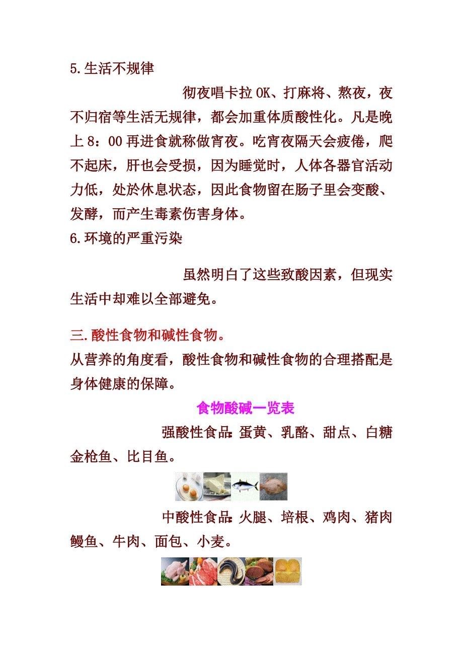 酸性体质是万病之源.doc_第5页