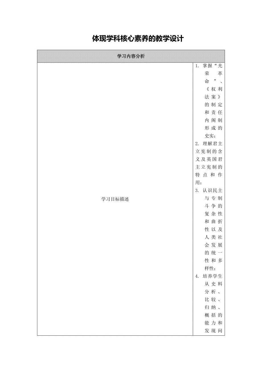 瞿茜-体现学科核心素养的教学设计.doc_第1页