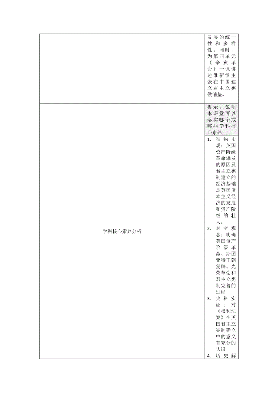 瞿茜-体现学科核心素养的教学设计.doc_第3页